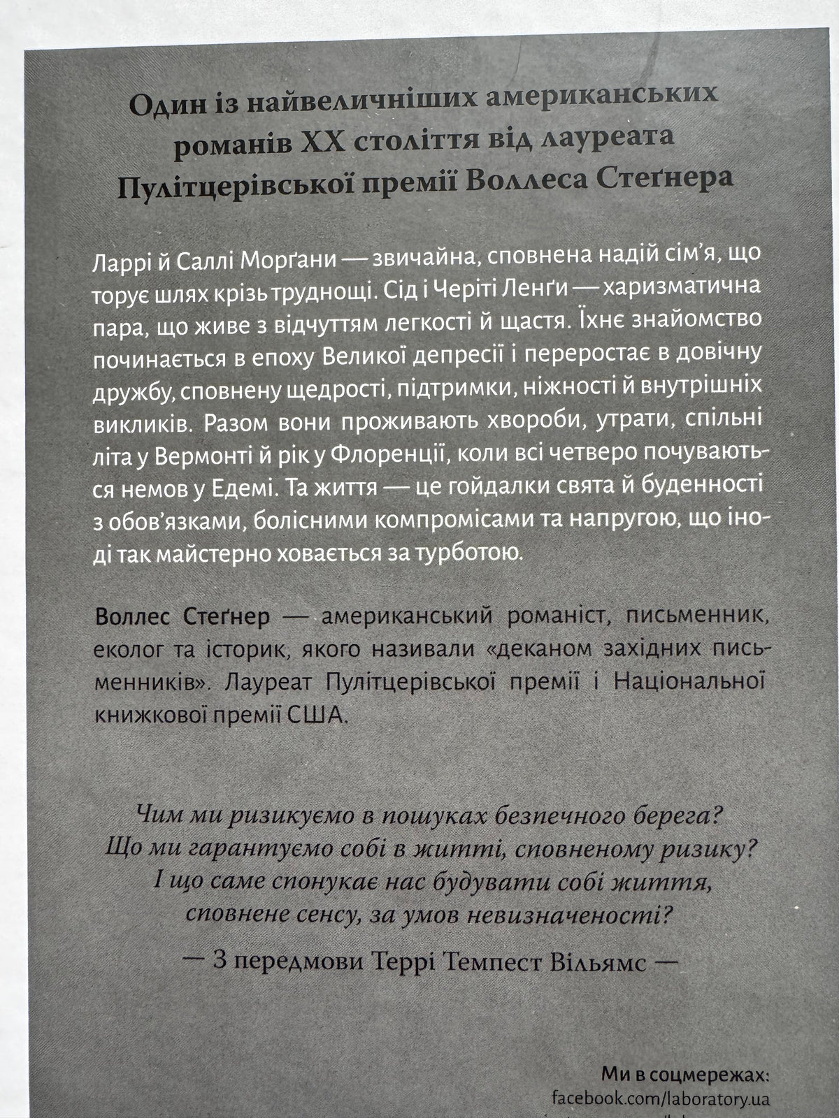 До безпечних берегів. Воллес Стеґнер / Купити книги видавництва Лабораторія в США