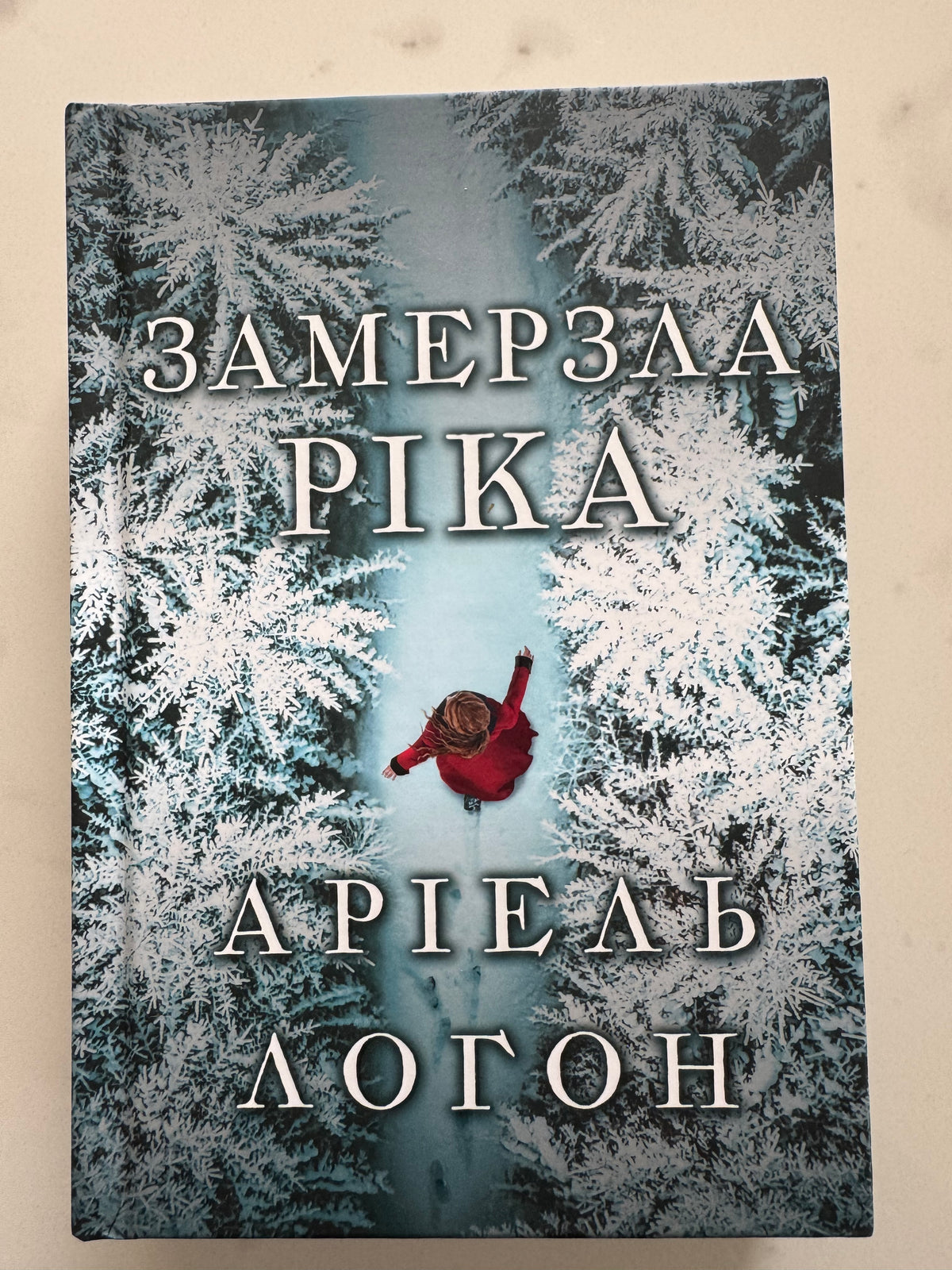 Замерзла ріка. Аріель Логон. Limited edition/ Світові бестселери детективи та трилери купити українською