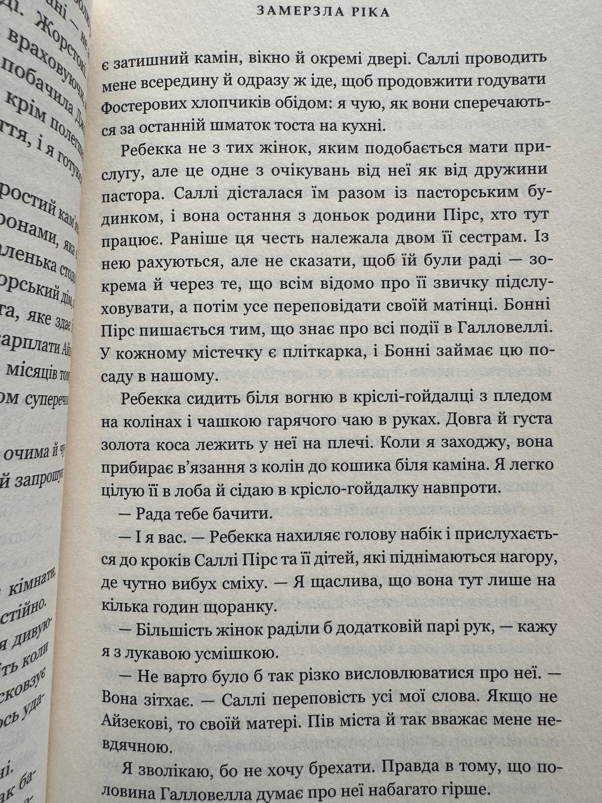 Замерзла ріка. Аріель Логон. Limited edition/ Світові бестселери детективи та трилери купити українською