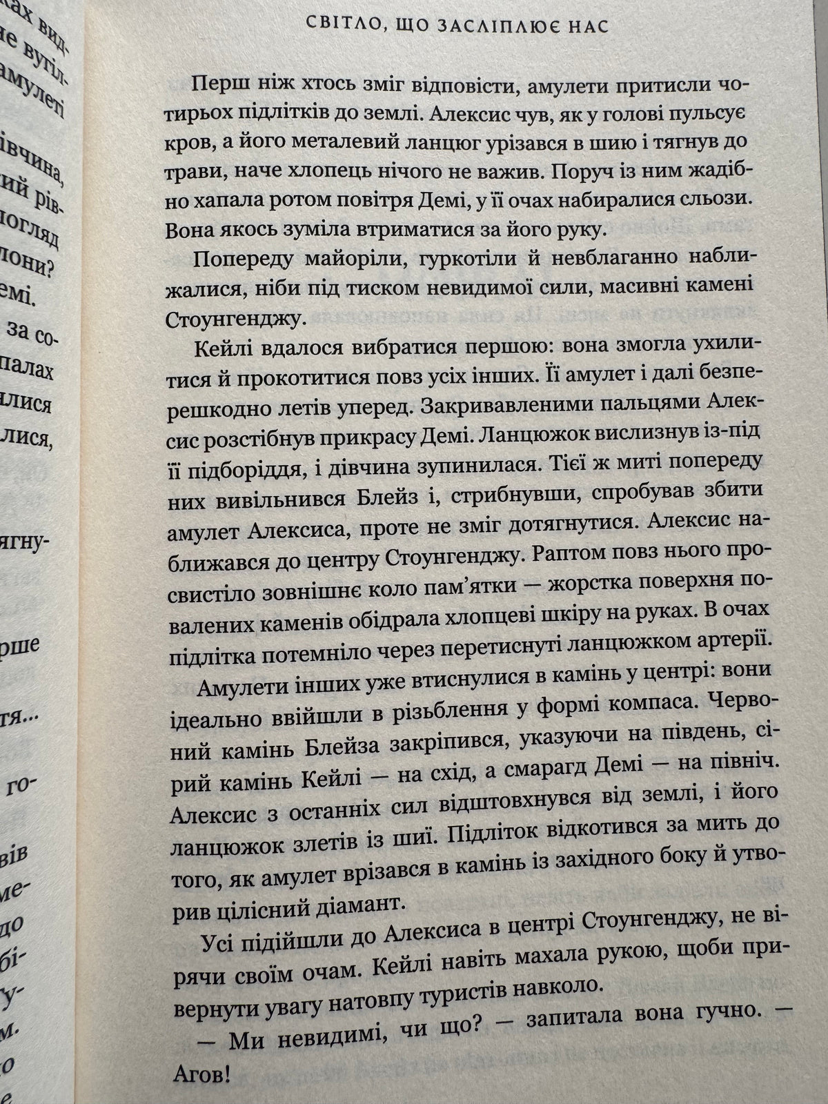 Світло, що засліплює нас. Limited edition. Енді Дарсі Тео / Книги українською купити в США