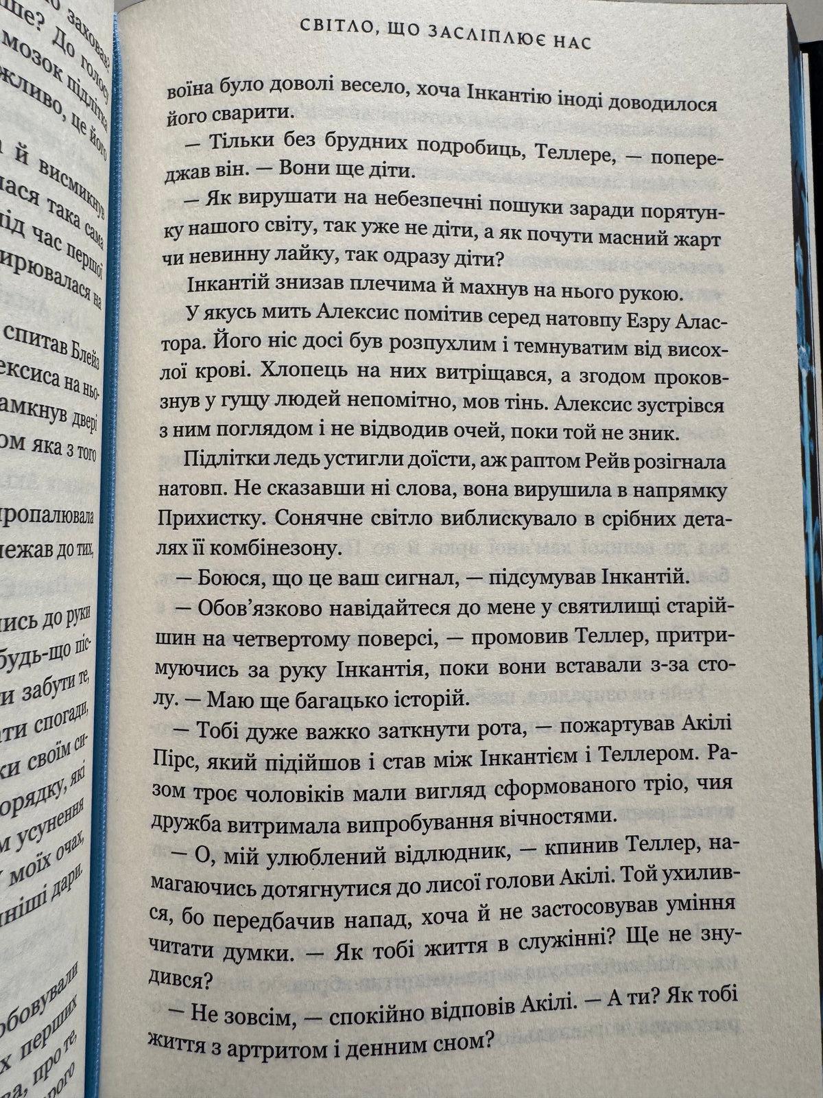 Світло, що засліплює нас. Limited edition. Енді Дарсі Тео / Книги українською купити в США