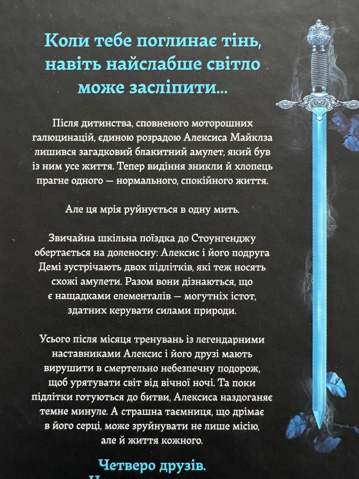 Світло, що засліплює нас. Limited edition. Енді Дарсі Тео / Книги українською купити в США