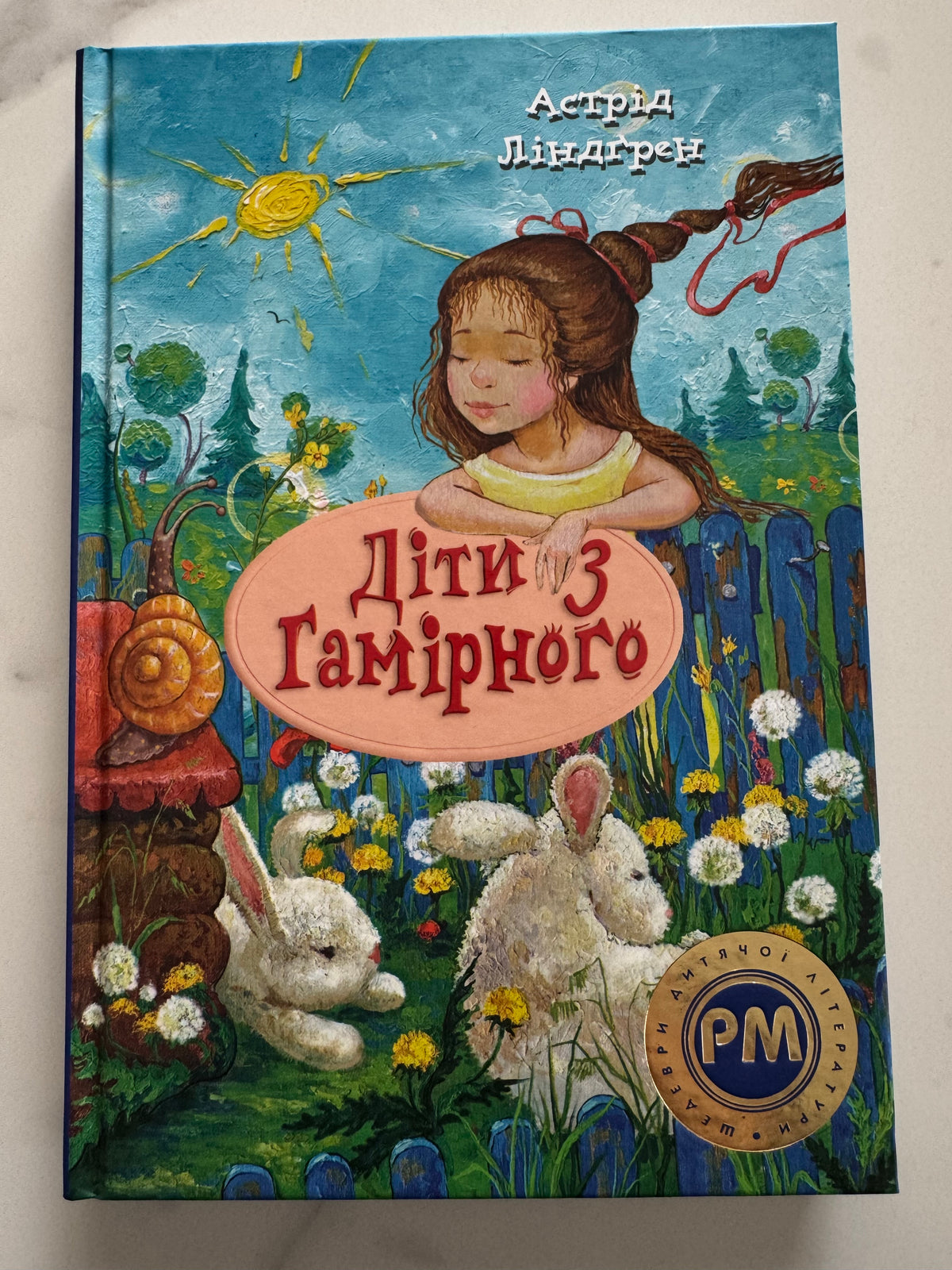 Діти з Гамірного. Астрід Ліндґрен / Книги дитячі Ліндґрен українською купити