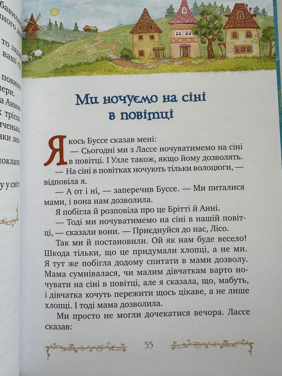 Діти з Гамірного. Астрід Ліндґрен / Книги дитячі Ліндґрен українською купити