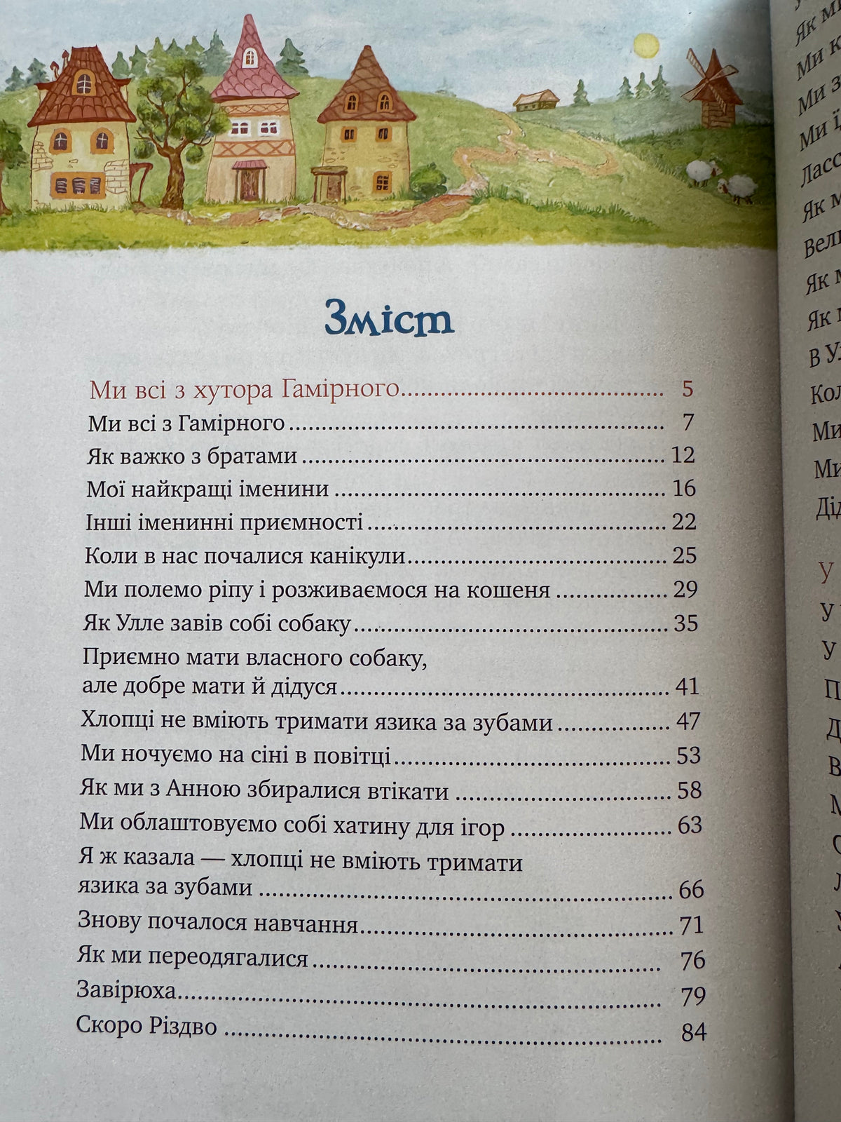 Діти з Гамірного. Астрід Ліндґрен / Книги дитячі Ліндґрен українською купити