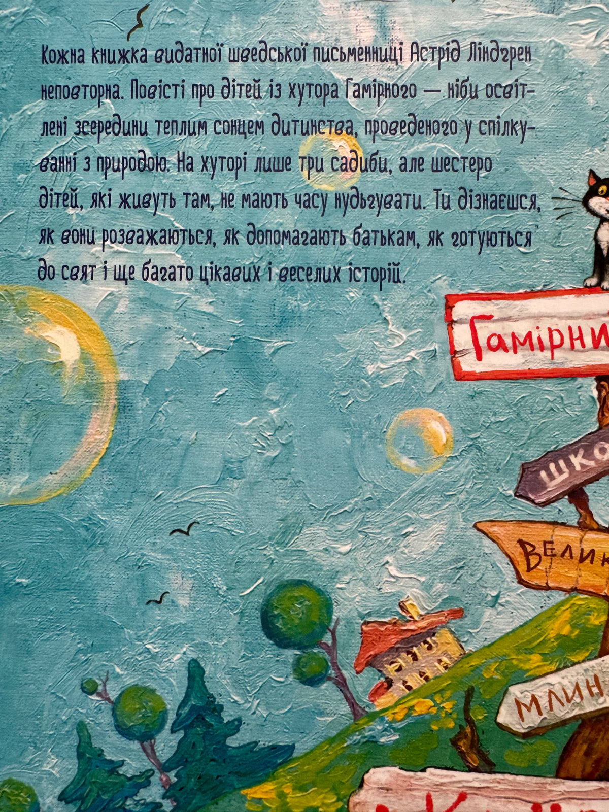 Діти з Гамірного. Астрід Ліндґрен / Книги дитячі Ліндґрен українською купити