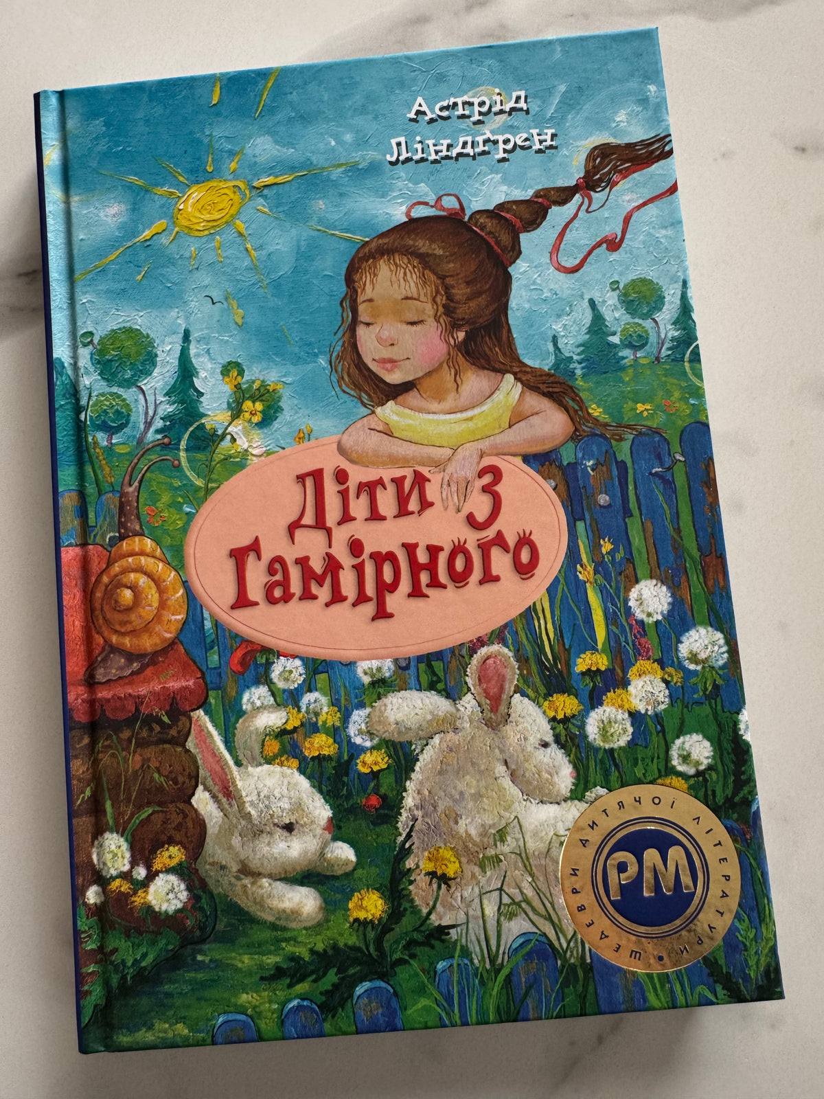 Діти з Гамірного. Астрід Ліндґрен / Книги дитячі Ліндґрен українською купити