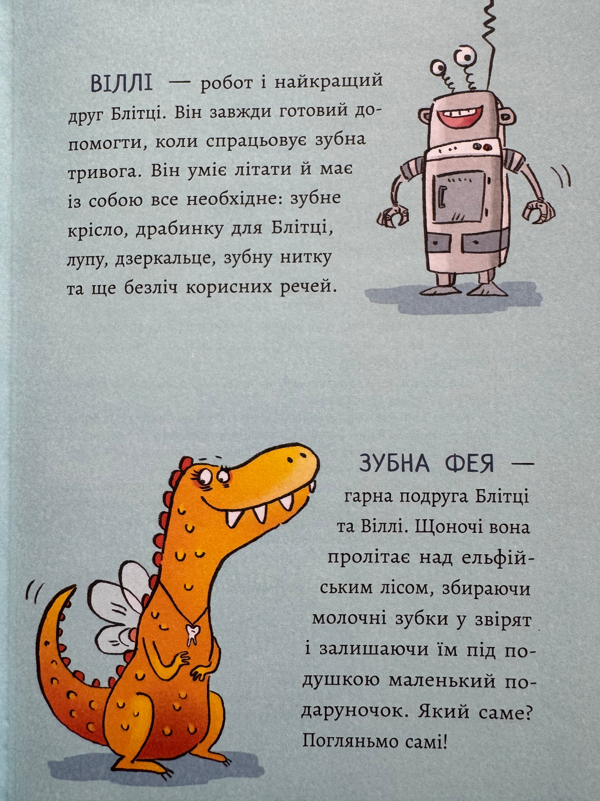 Зубна тривога. Захопливі історії. Катрін Лена Орсо / Веселі книги для дітей українською купити
