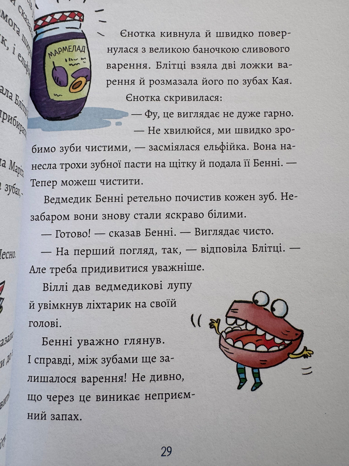 Зубна тривога. Захопливі історії. Катрін Лена Орсо / Веселі книги для дітей українською купити