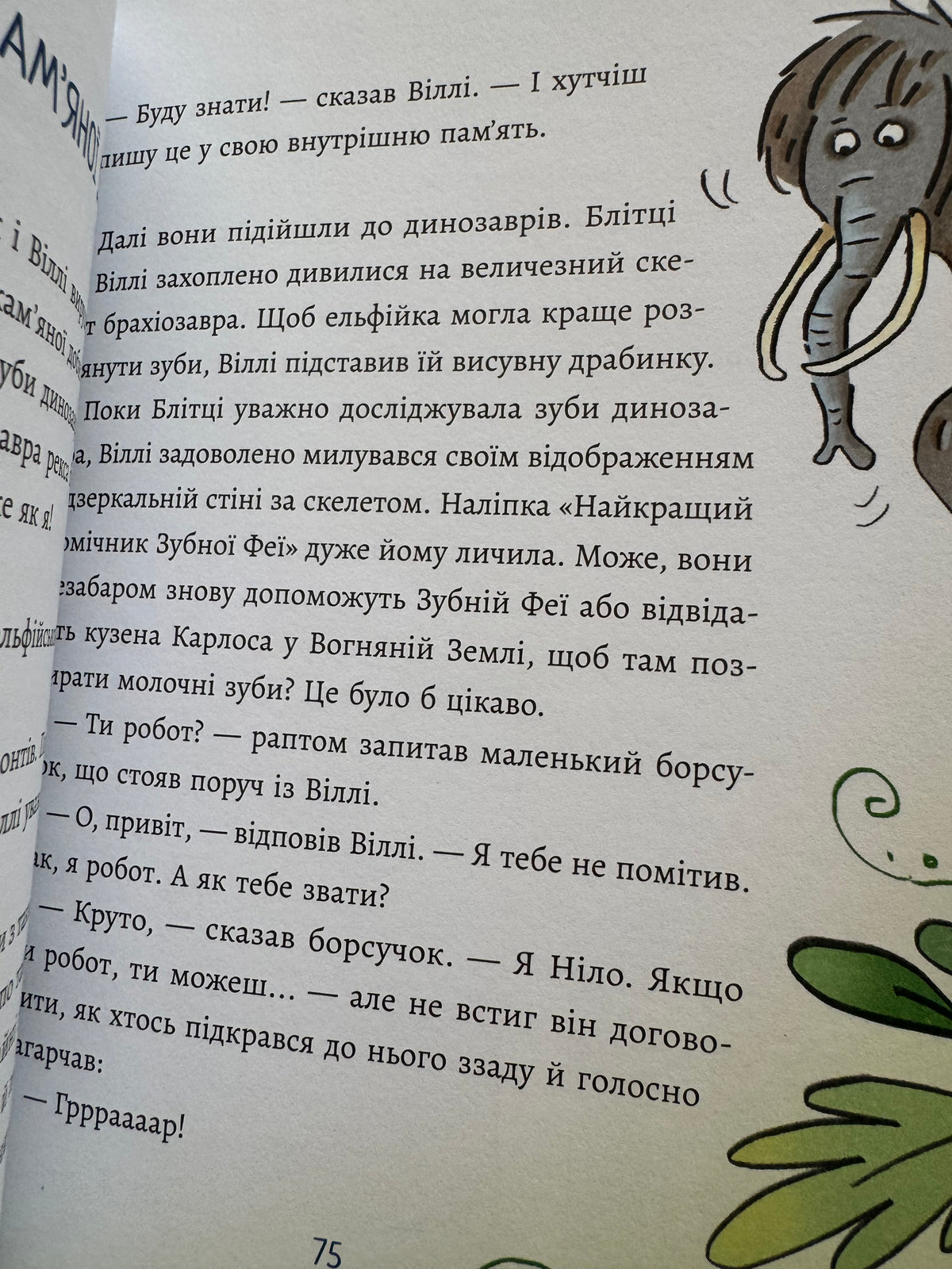 Зубна тривога. Захопливі історії. Катрін Лена Орсо / Веселі книги для дітей українською купити