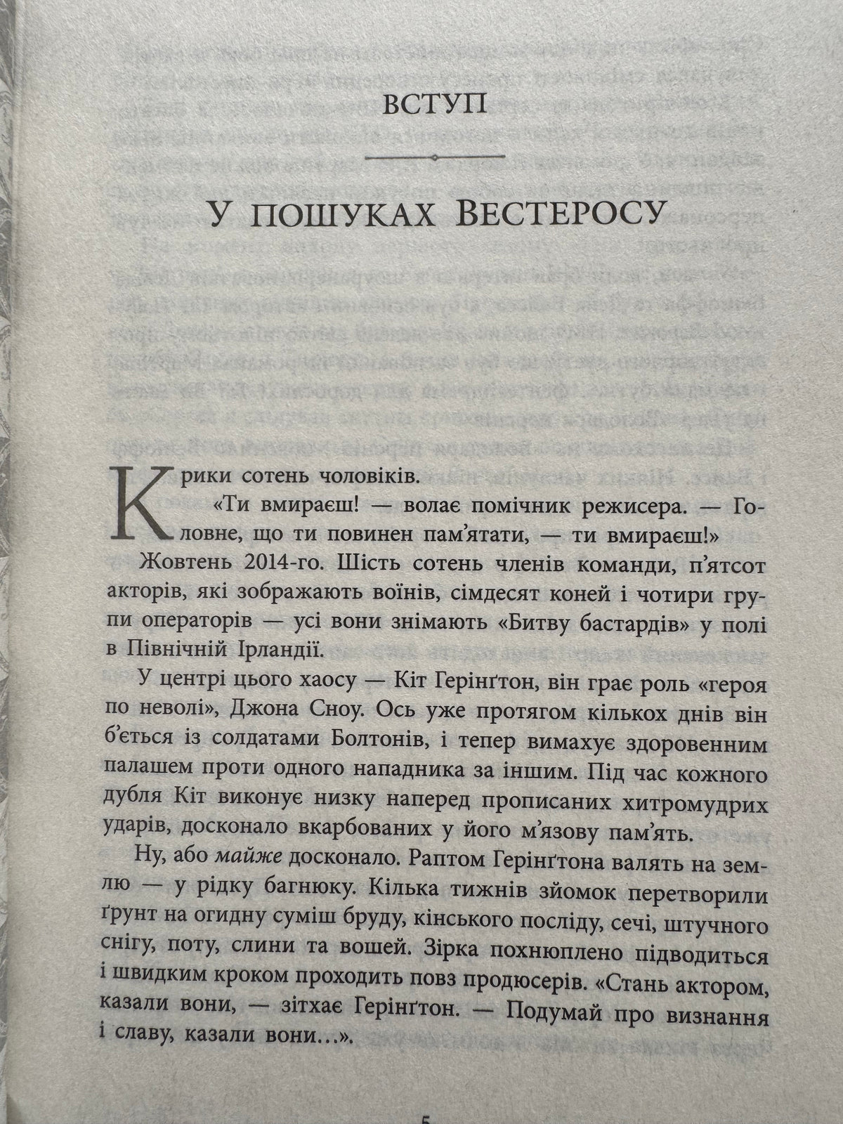 Вогонь драконів не пече. Джеймс Гібберд / Книги з всесвіту «Гра Престолів» купити українською