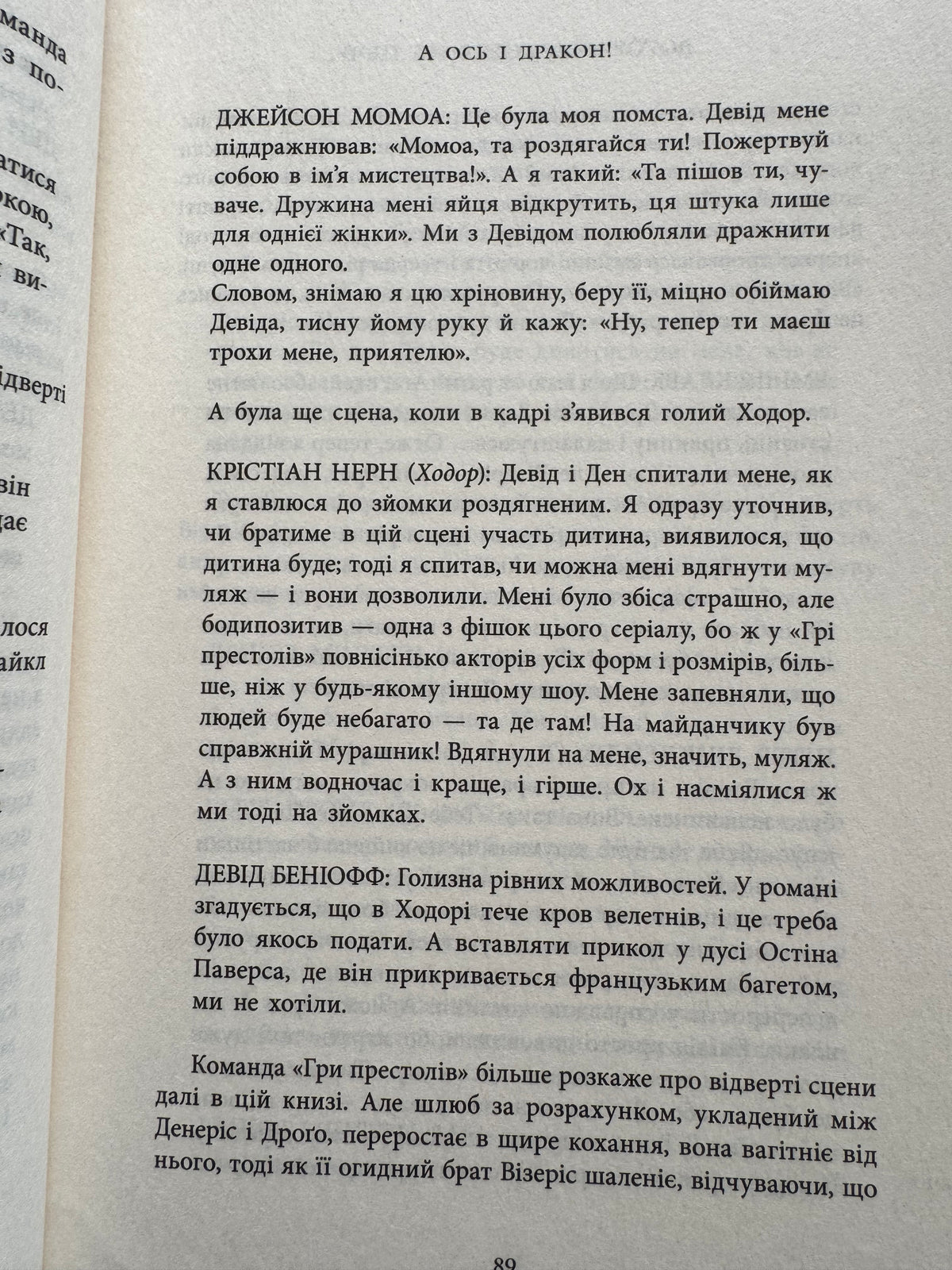 Вогонь драконів не пече. Джеймс Гібберд / Книги з всесвіту «Гра Престолів» купити українською