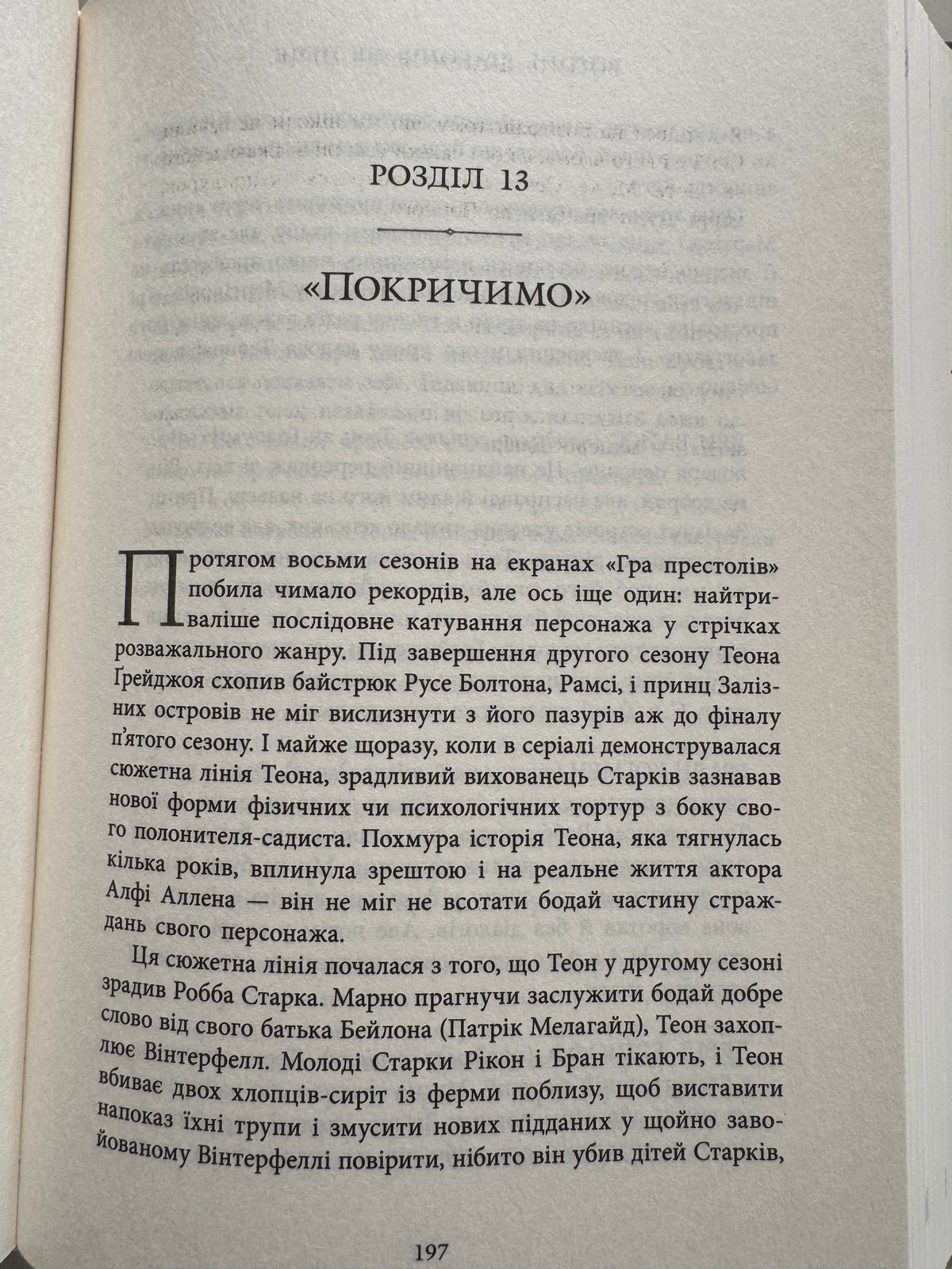 Вогонь драконів не пече. Джеймс Гібберд / Книги з всесвіту «Гра Престолів» купити українською