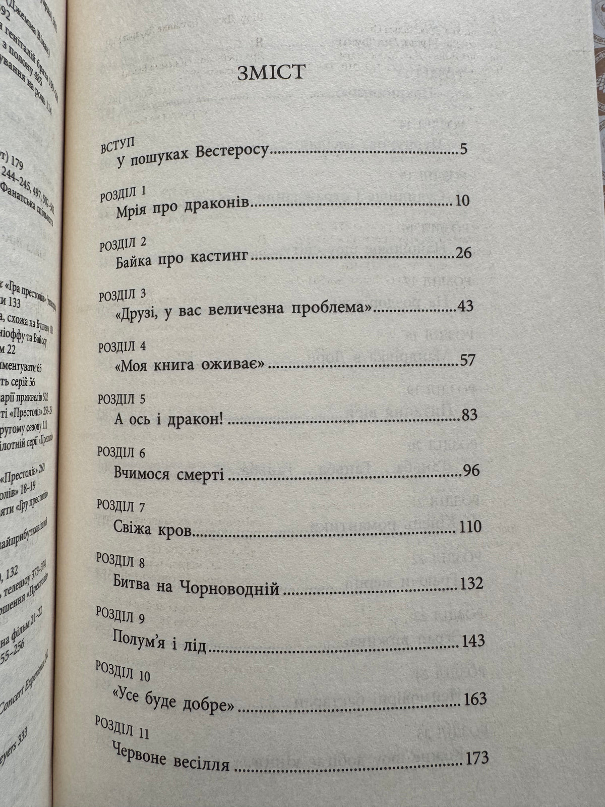 Вогонь драконів не пече. Джеймс Гібберд / Книги з всесвіту «Гра Престолів» купити українською