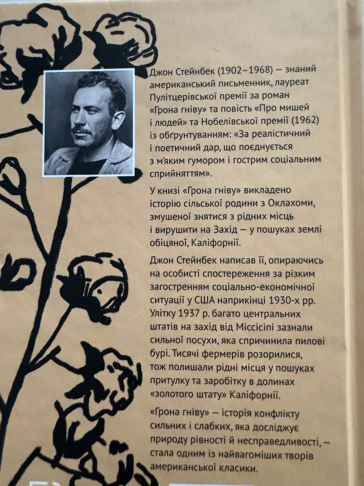 Грона гніву. Джон Стейнбек / Світова класика українською