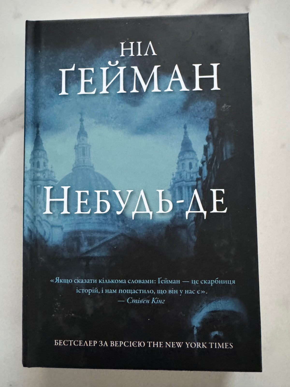 Небудь-де. Ніл Ґейман / Книги купити в США