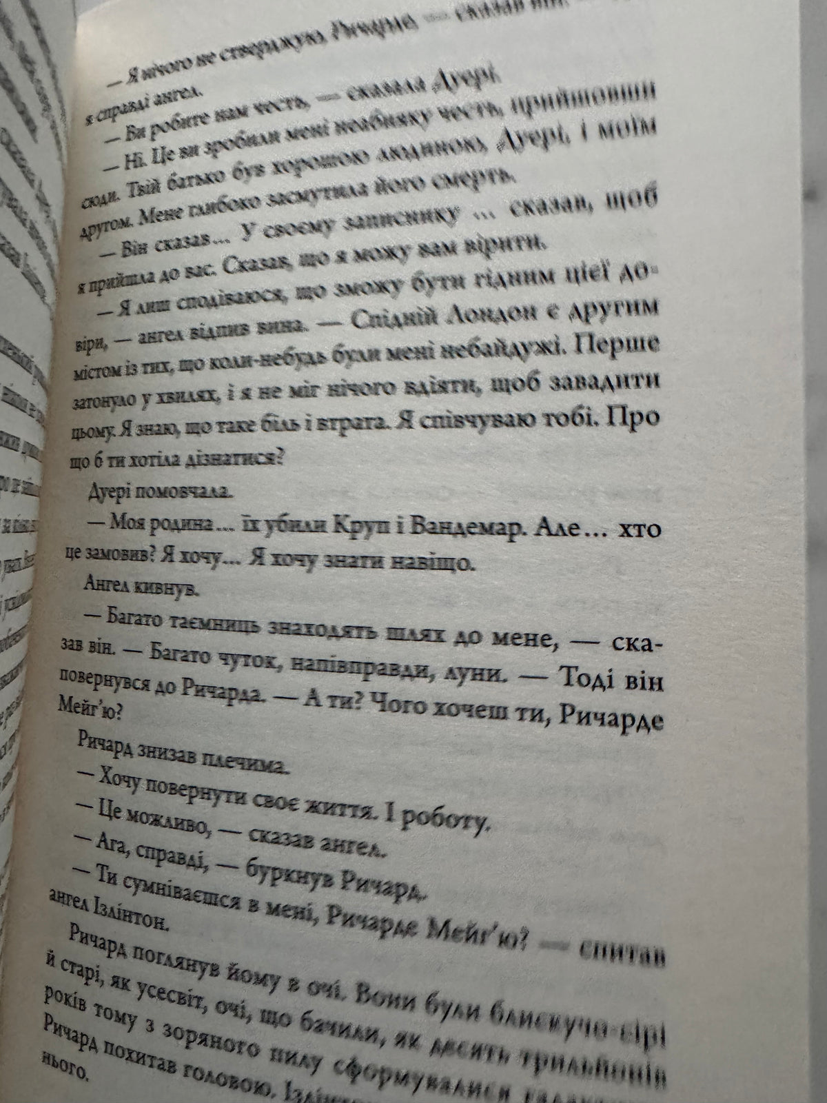 Небудь-де. Ніл Ґейман / Книги купити в США
