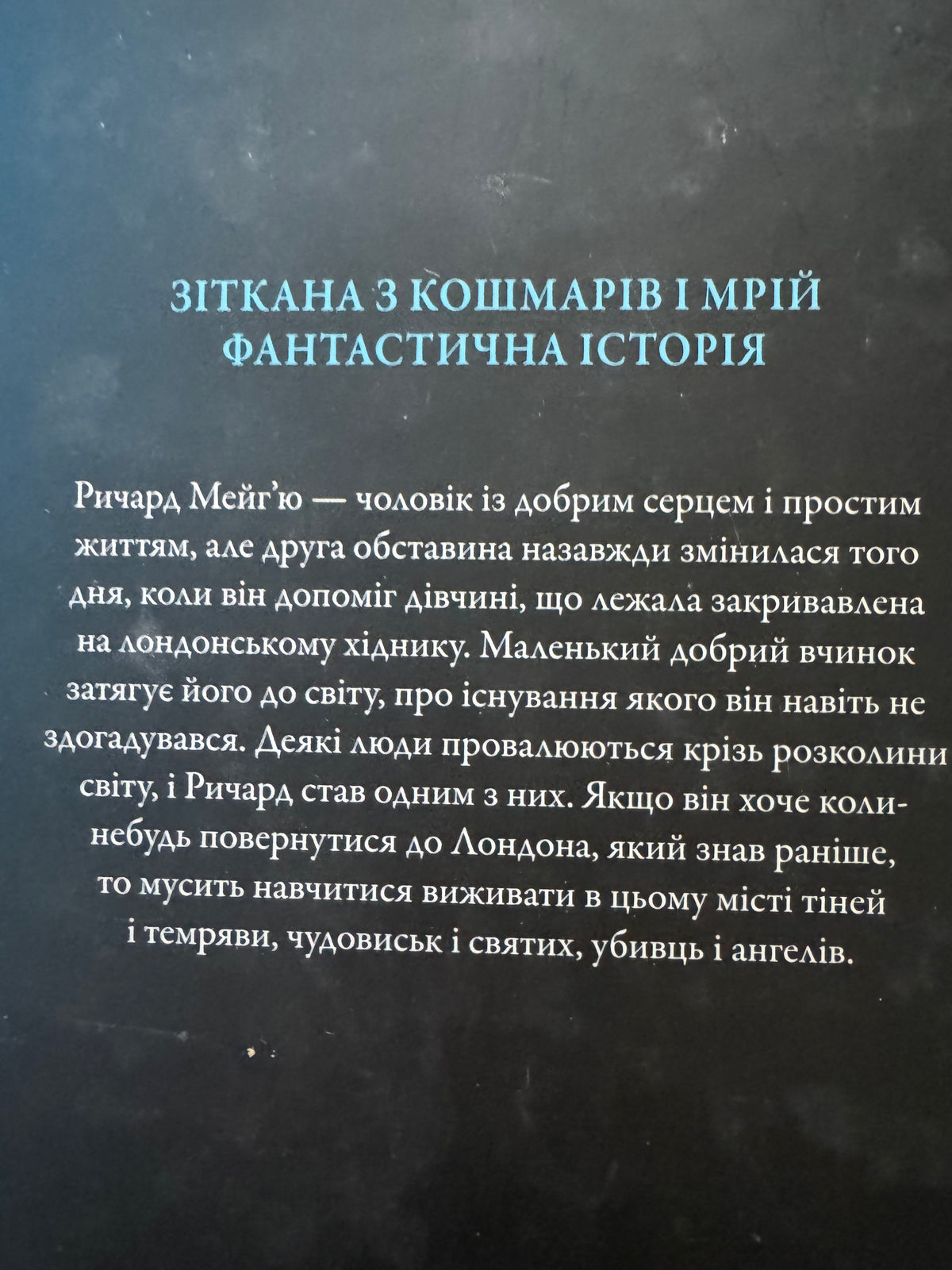 Небудь-де. Ніл Ґейман / Книги купити в США