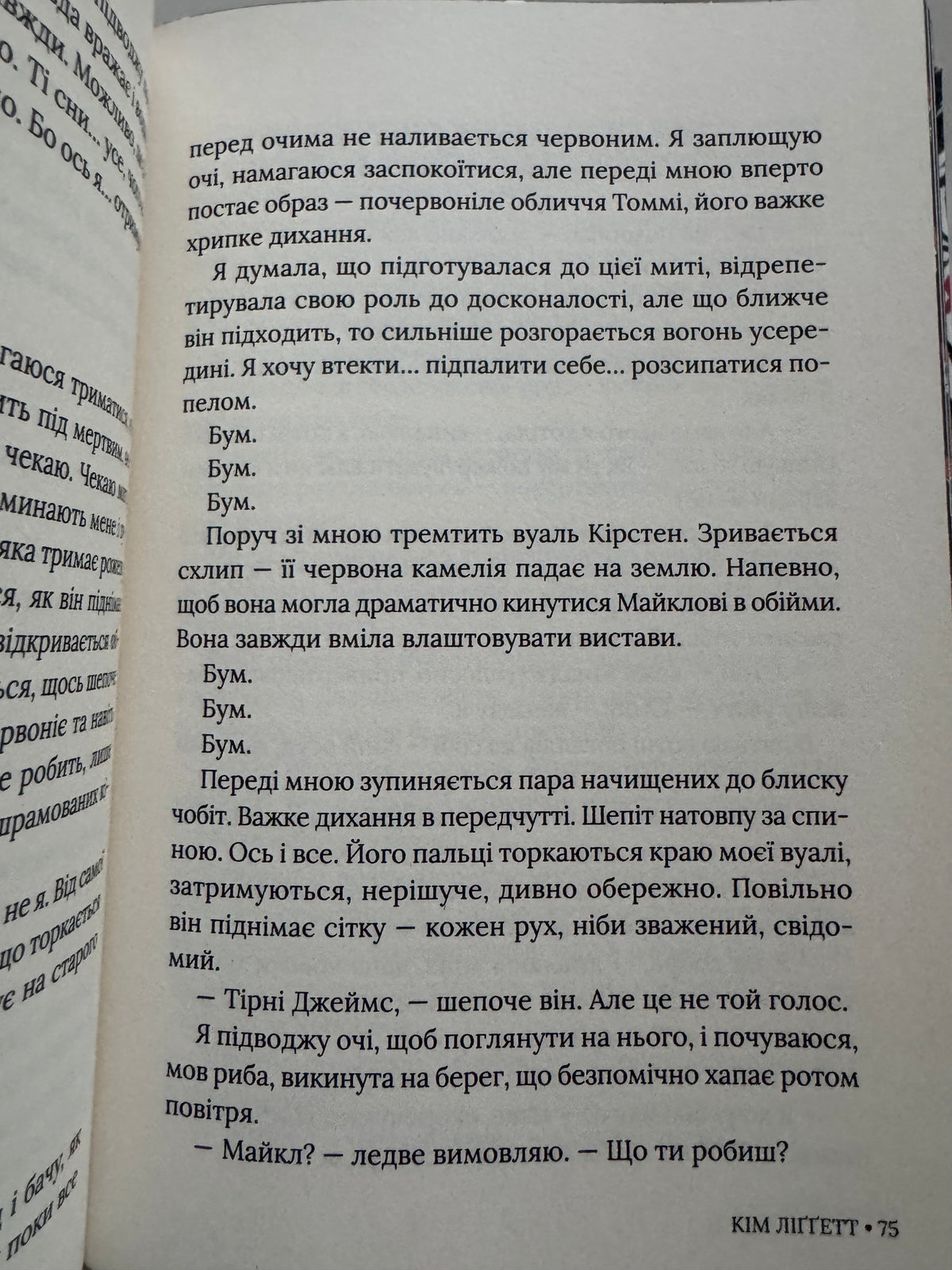 Рік Благодаті. Кім Ліґґетт / Сучасні романи та книги про жінок