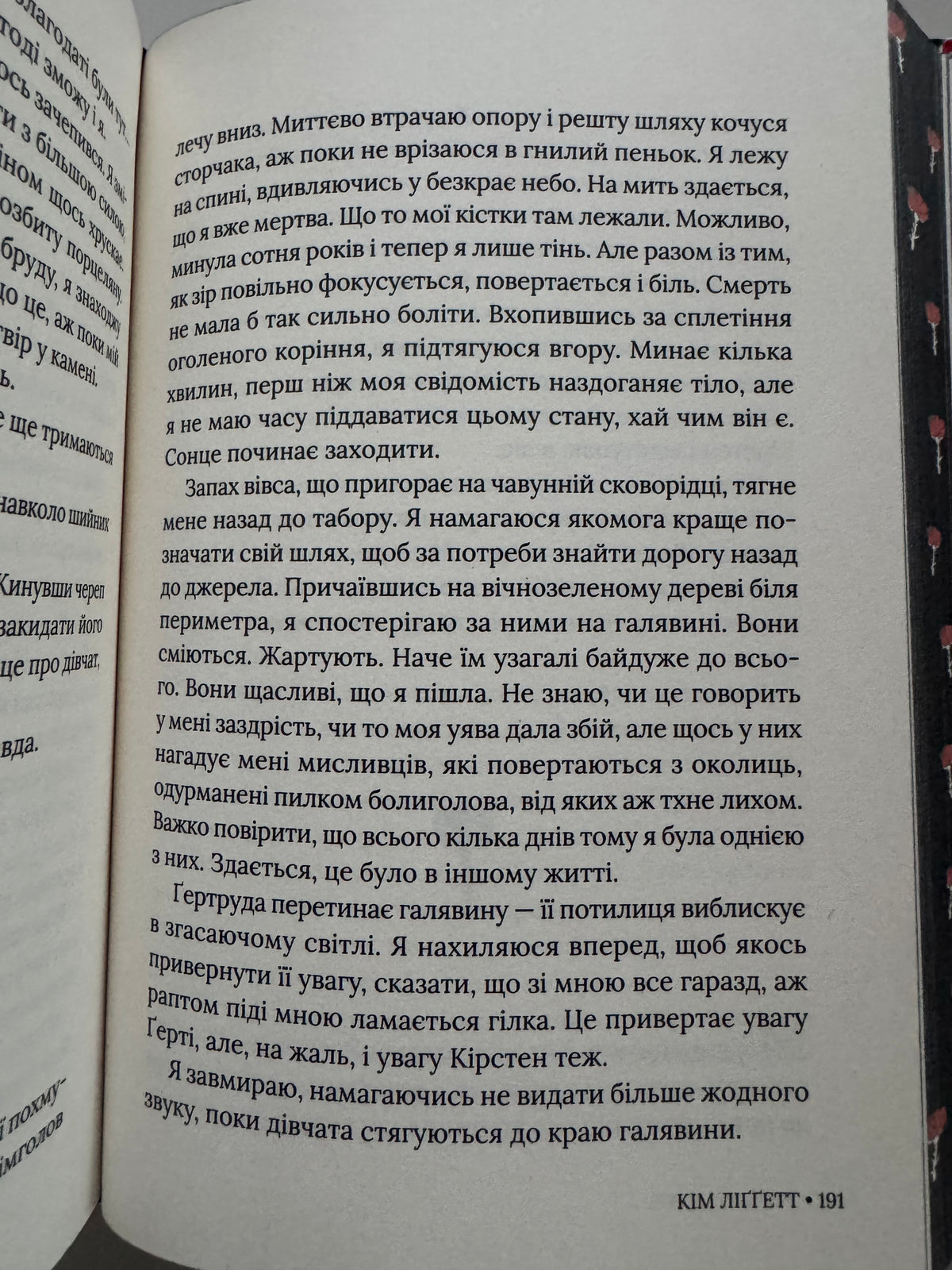 Рік Благодаті. Кім Ліґґетт / Сучасні романи та книги про жінок