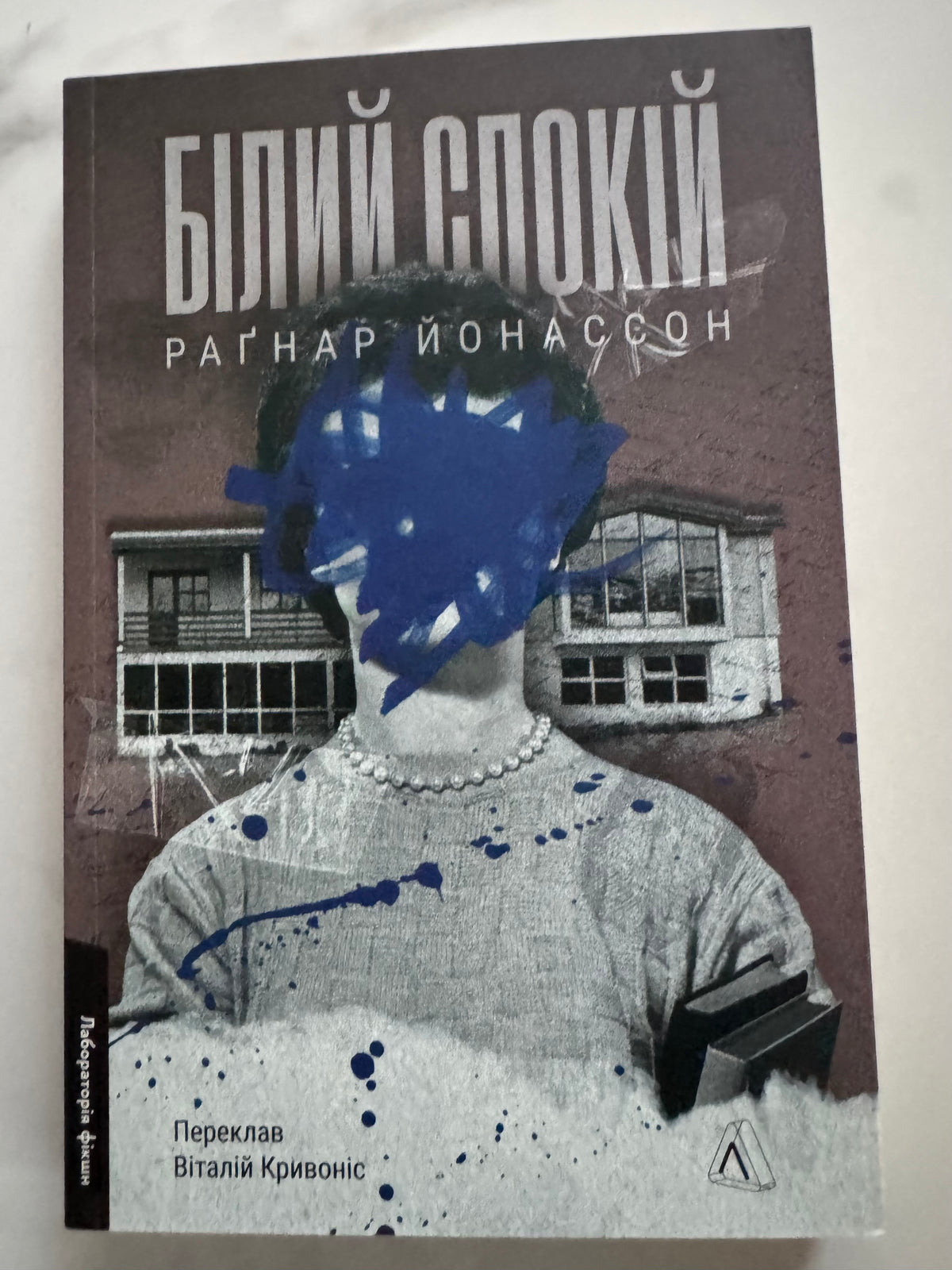 Білий спокій. Трилогія «Гельґі». Книга 2. Раґнар Йогассон / Нордичні детективи купити в США українською
