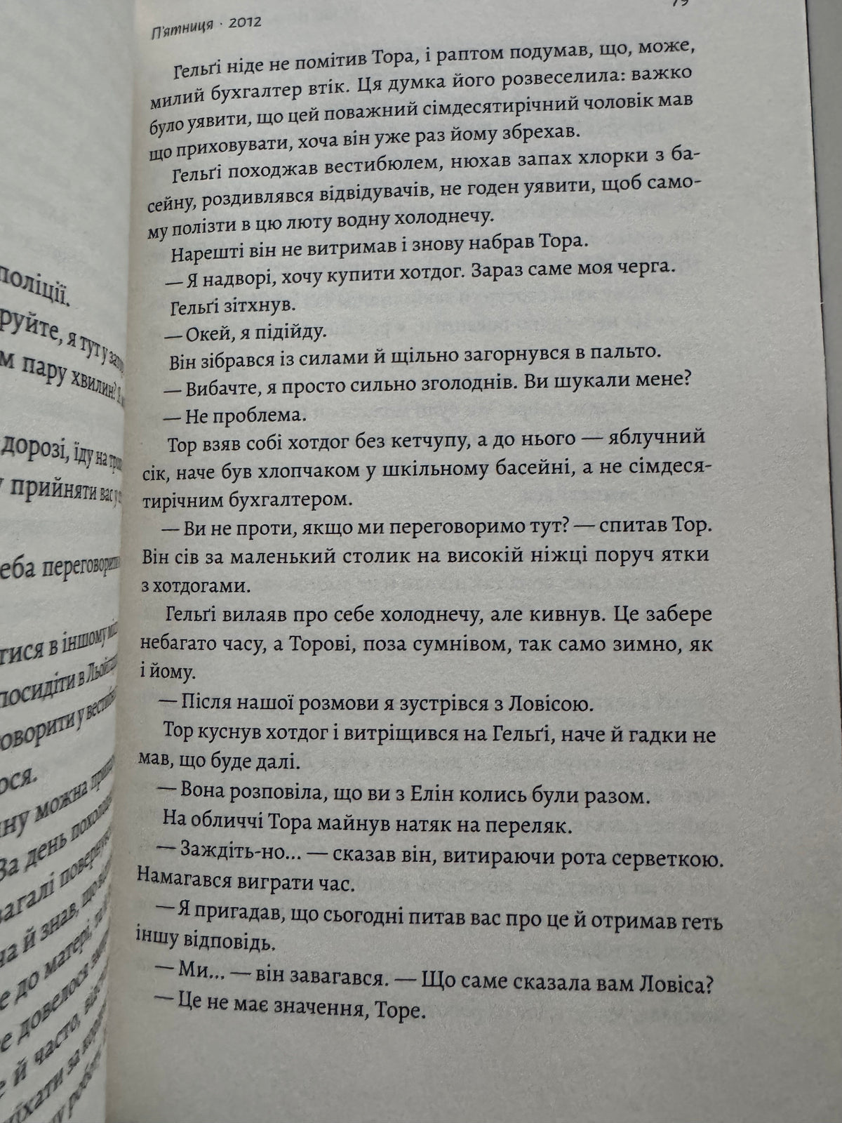 Білий спокій. Трилогія «Гельґі». Книга 2. Раґнар Йогассон / Нордичні детективи купити в США українською
