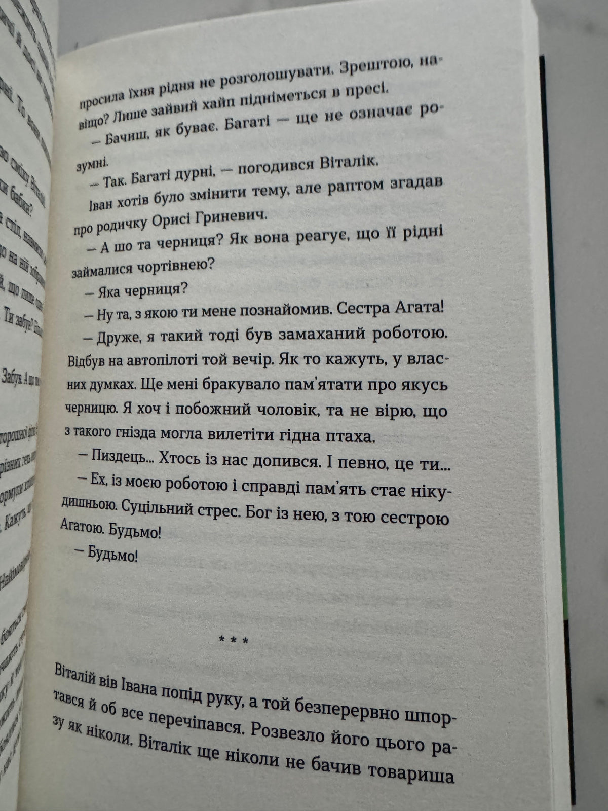 Архітектор потойбіччя. Юлія Чернінька / Українські детективи та трилери купити книги в США