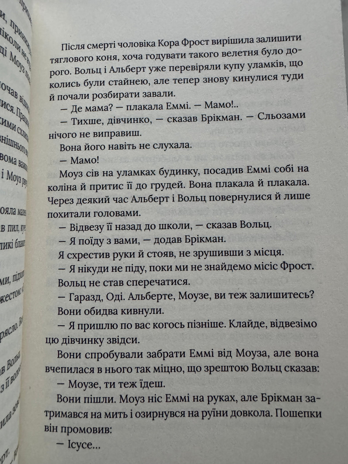 Ця ніжна земля. Вільям Кент Крюґер / Бестселери NYT купити українською