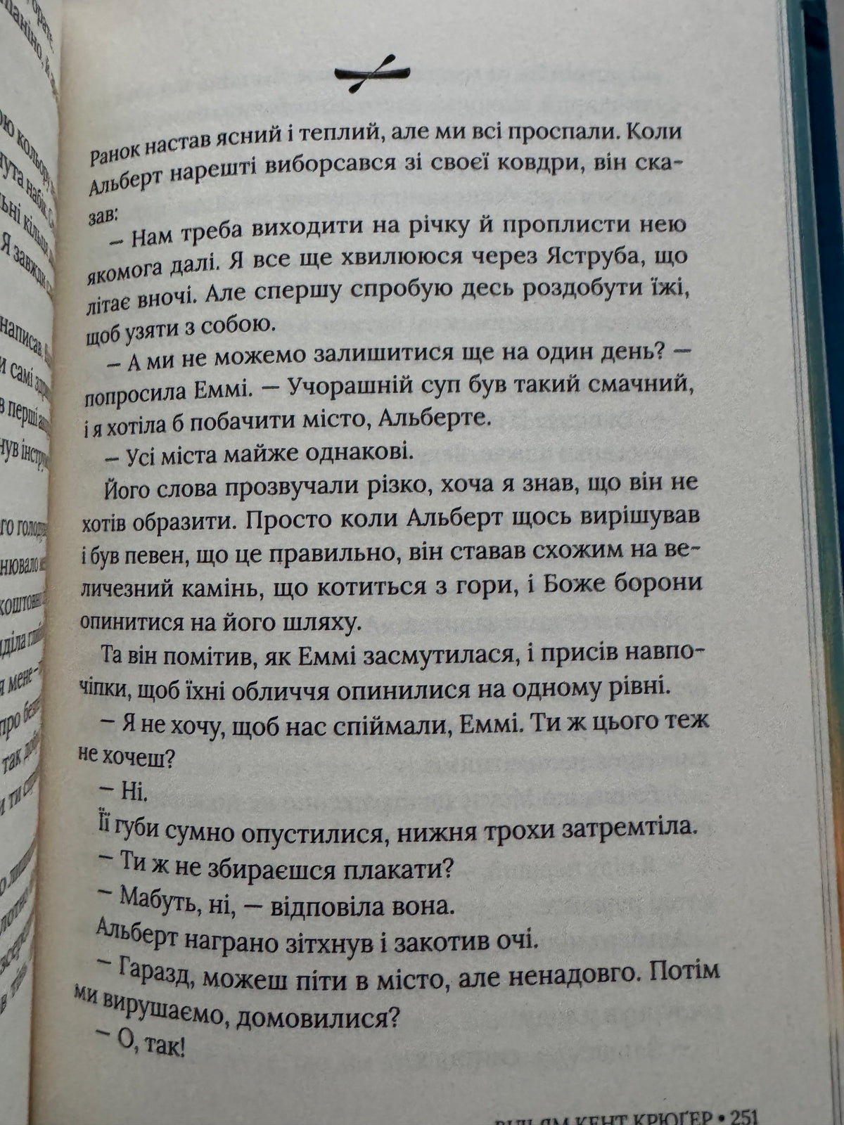 Ця ніжна земля. Вільям Кент Крюґер / Бестселери NYT купити українською