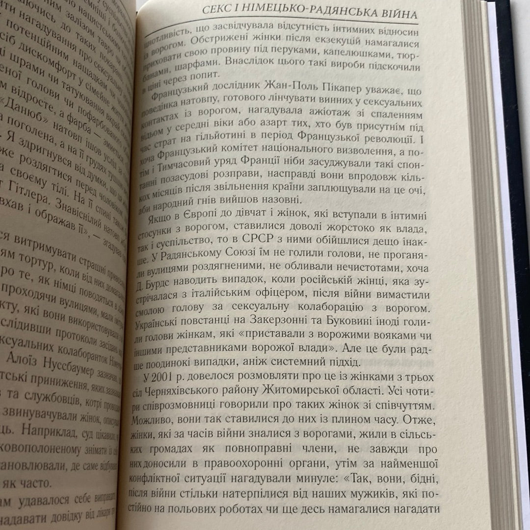 Секс і німецько-радянська війна. Володимир Гінда / Книги з історії в США