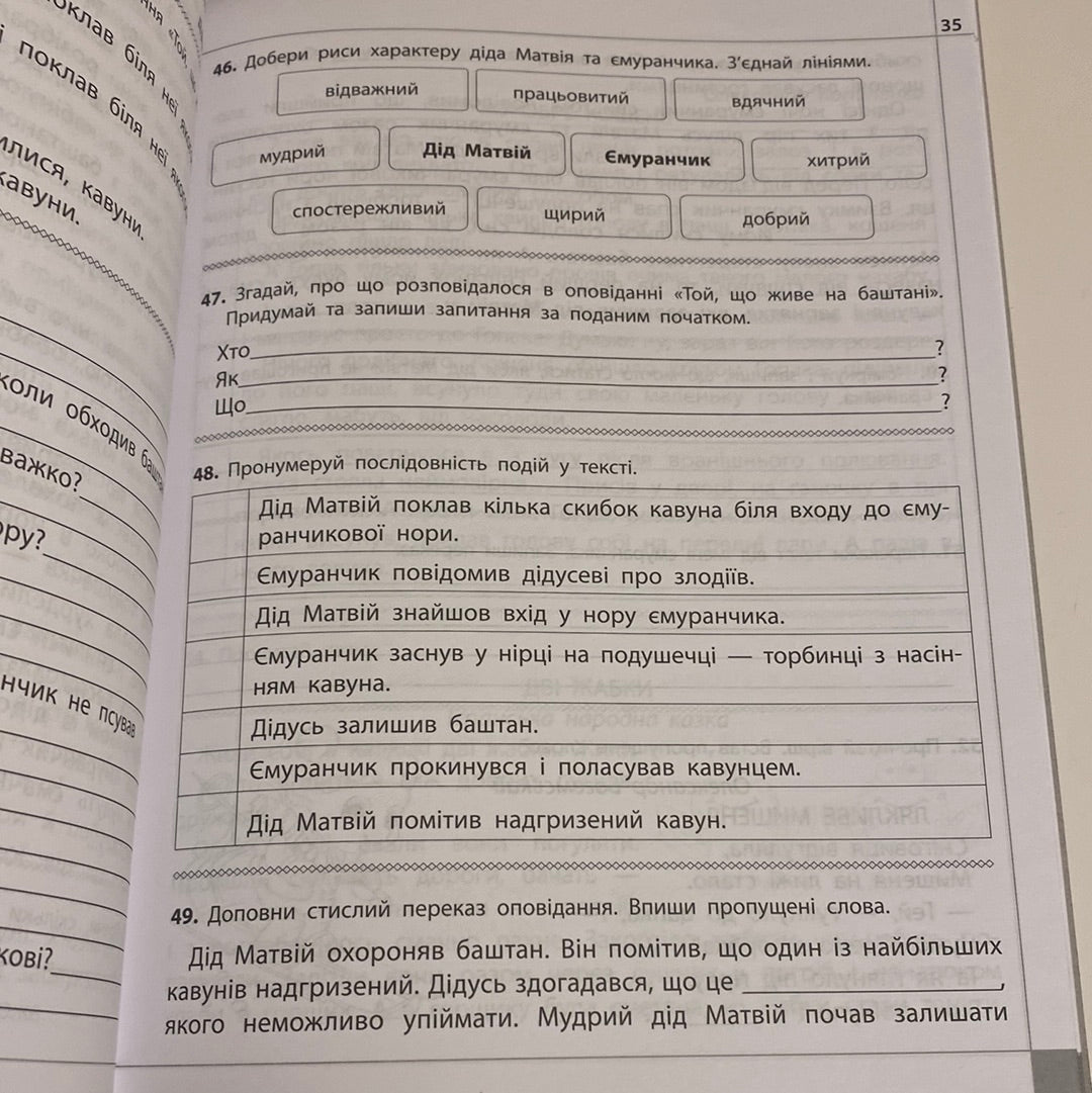 Світлячок. Читаємо, розуміємо, творимо / Книги для читання та навчання