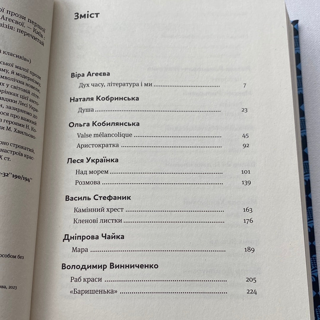 Арабески. Антологія української малої прози першої половини XX століття / Книги українські в США