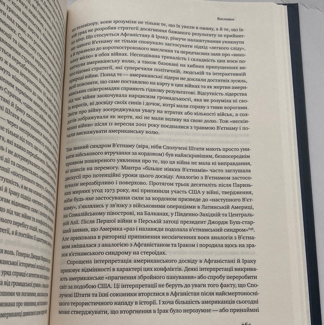 Поля битв. Боротьба за захист вільного світу. Герберт Макмастер / Світові бестселери українською