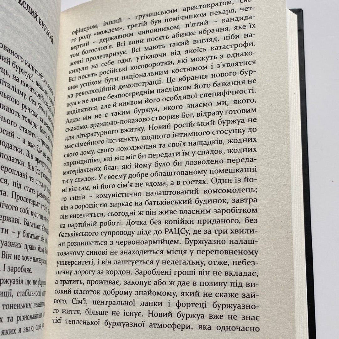 Міста і люди. Йозеф Рот / Есеї українською в США