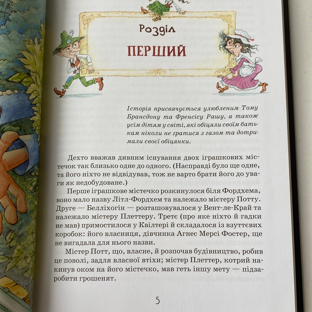 Роздобудьки в повітрі. Мері Нортон / Пригодницькі книги для дітей