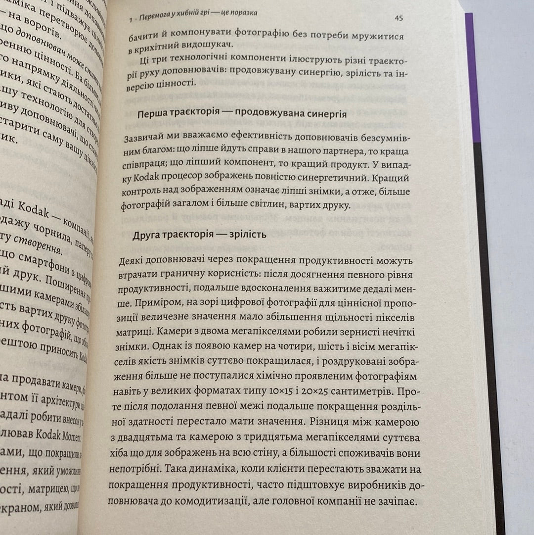 Перемогти у правильній грі. Рон Аднер / Книги з саморозвитку українською