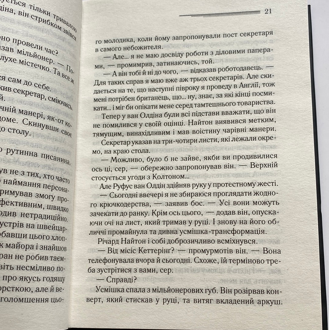 Загадка «Блакитного потяга». Аґата Крісті / Світові детективи українською в США