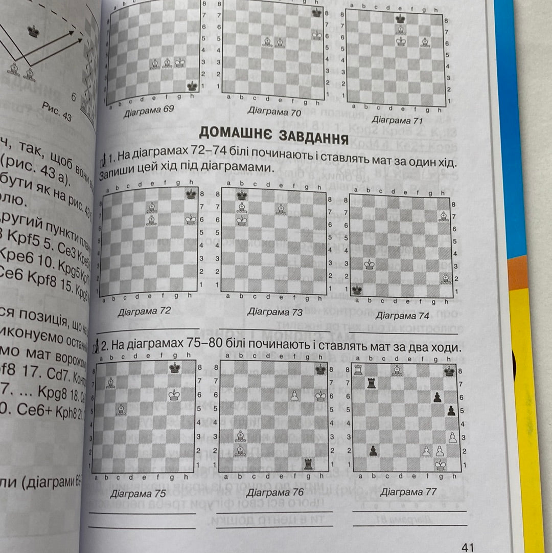 Хочу грати в шахи. Комплект з 2-ох навчальних зошитів / Українські книги про шахи в США