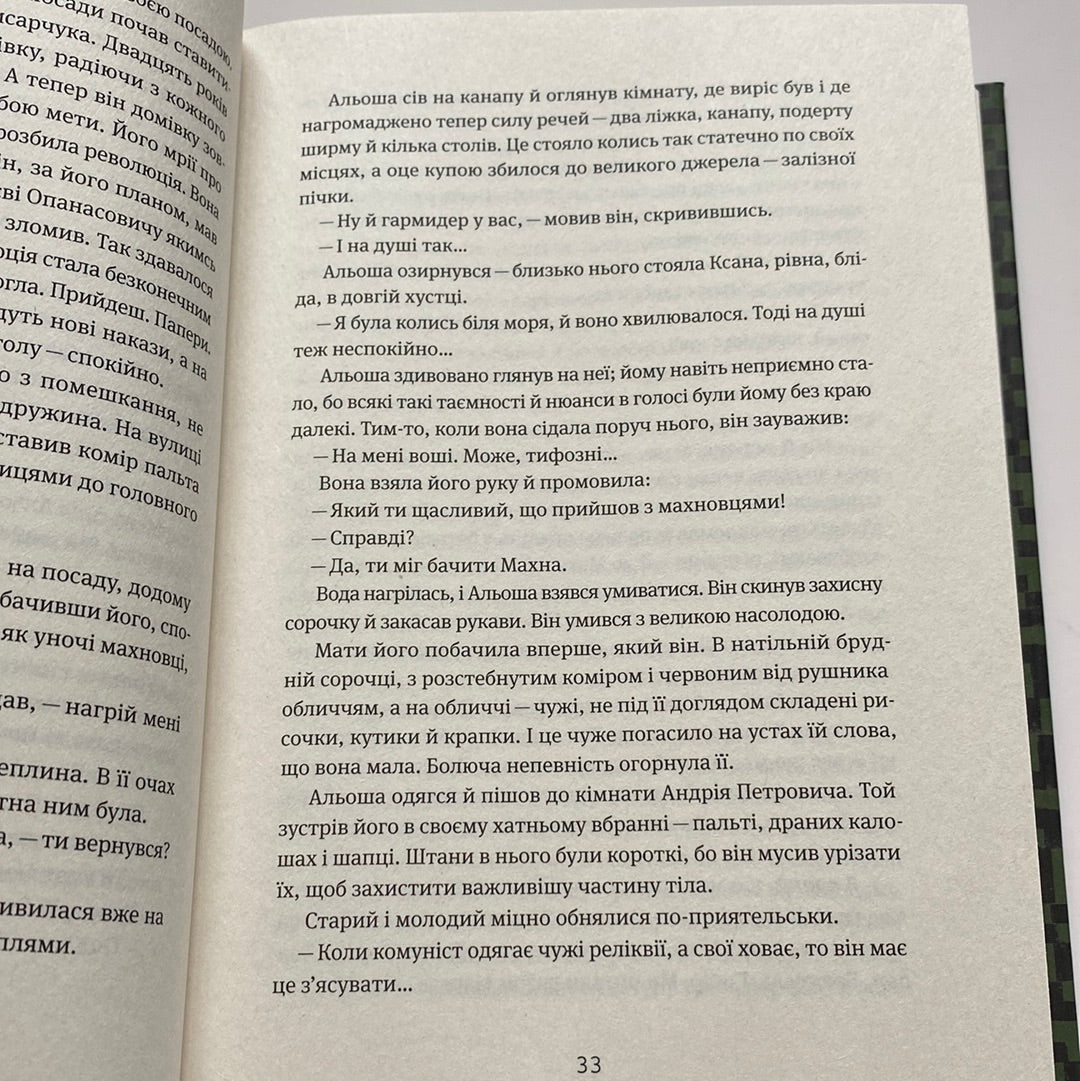 Коли говорять гармати… Антологія української воєнної прози ХХ століття / Українські книги в США