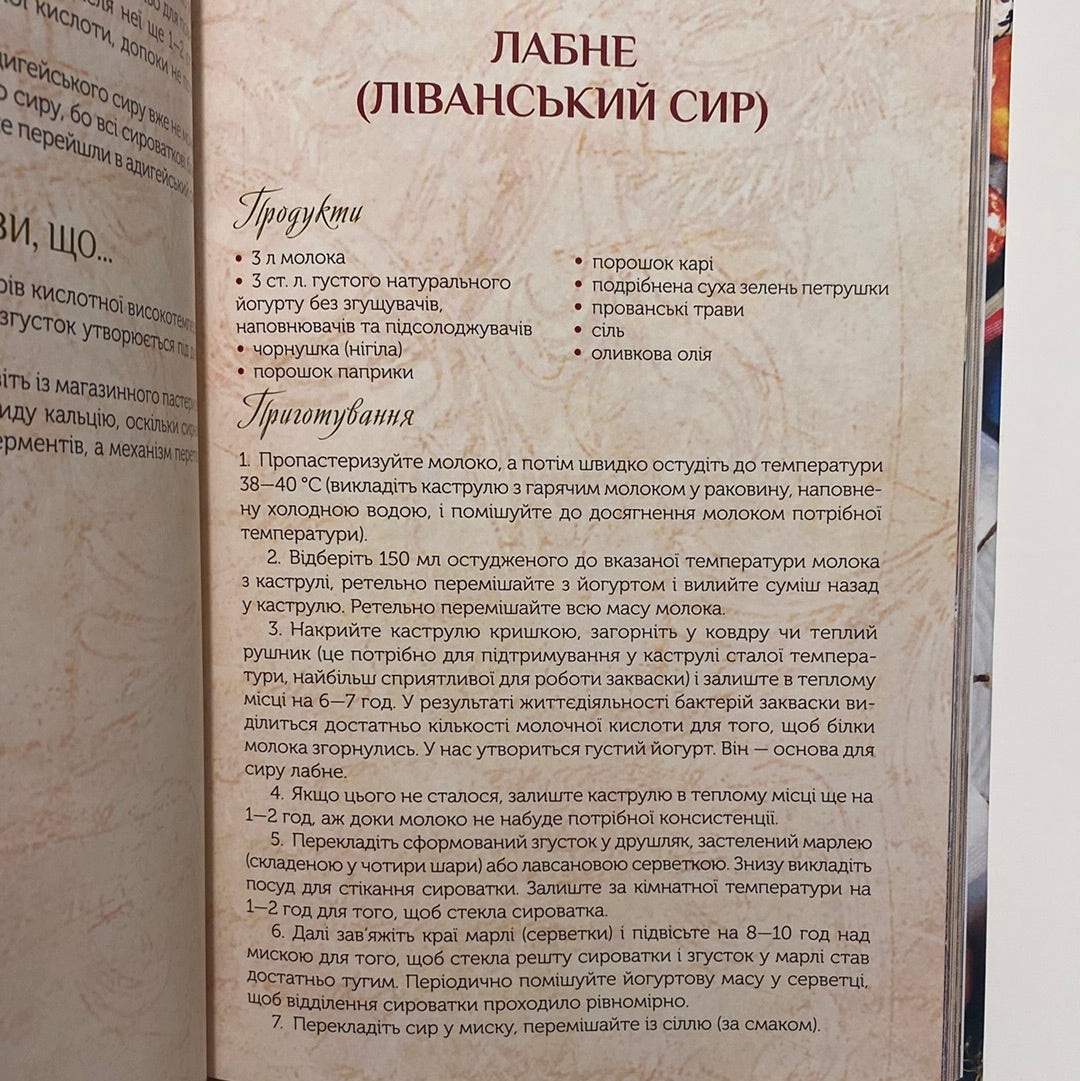 Сирні мандри. Леся Кравецька / Українські книги з кулінарії в США