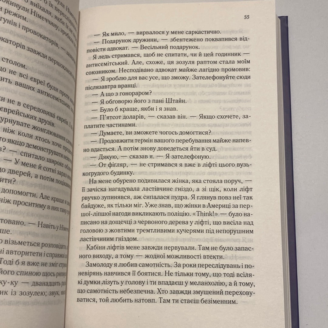 Тіні в раю. Еріх Марія Ремарк / Світова класика українською