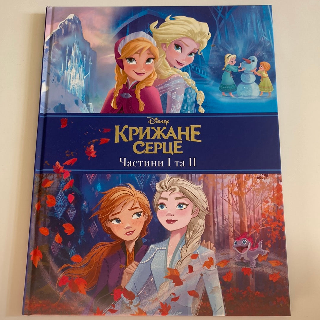 Крижане серце. Частини 1 та 2. Disney / Ukrainian Disney books in USA