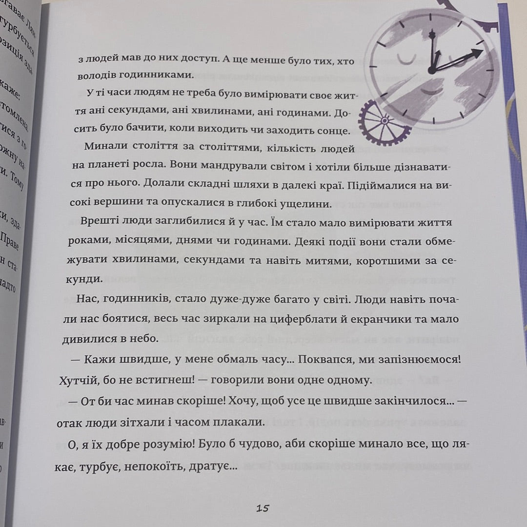 Таємні історії маленьких і великих перемог. Таня Стус / Важливі книги для дітей в США