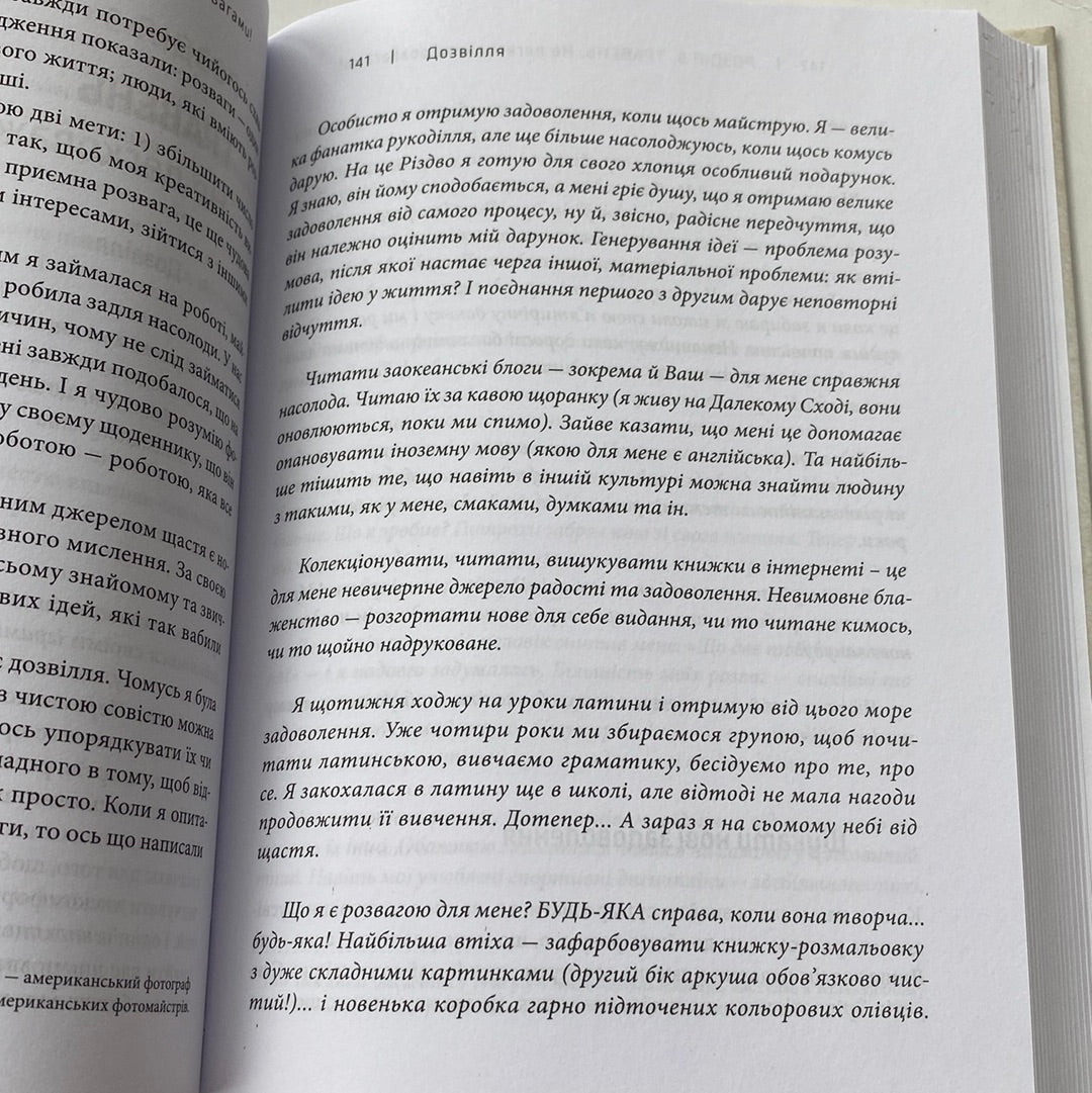 Проект Щастя. Ґретхен Рубін / Мотиваційні книги українською. Бестселер The New York Times