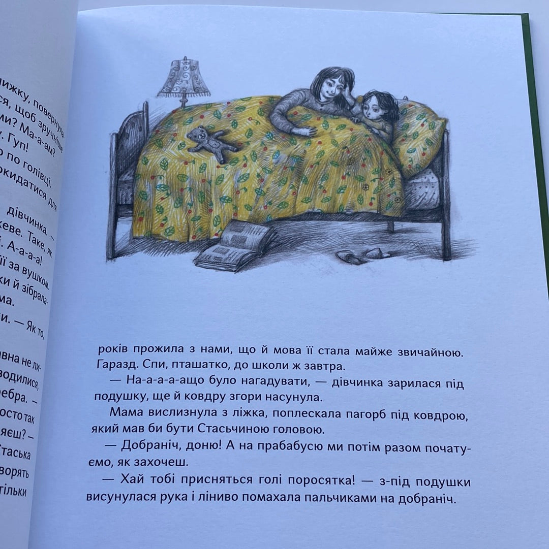 Квіти біля четвертого. Катерина Міхаліцина / Книги про Чорнобиль для дітей