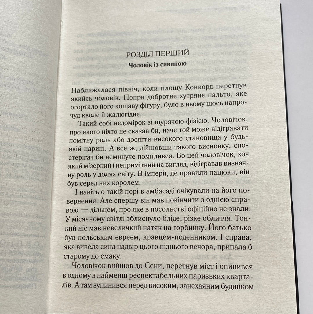 Загадка «Блакитного потяга». Аґата Крісті / Світові детективи українською в США