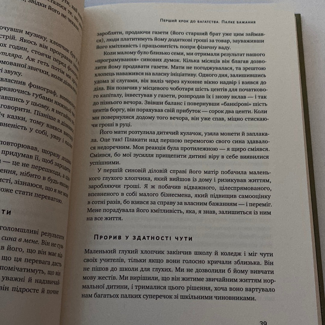 Думай і багатій. Наполеон Гілл / Книги з саморозвитку