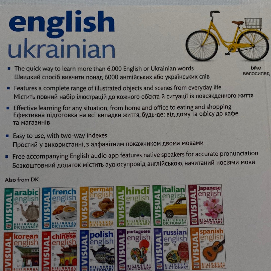 English-Ukrainian bilingual dictionary VISUAL / Англійсько-український ілюстрований двомовний словник