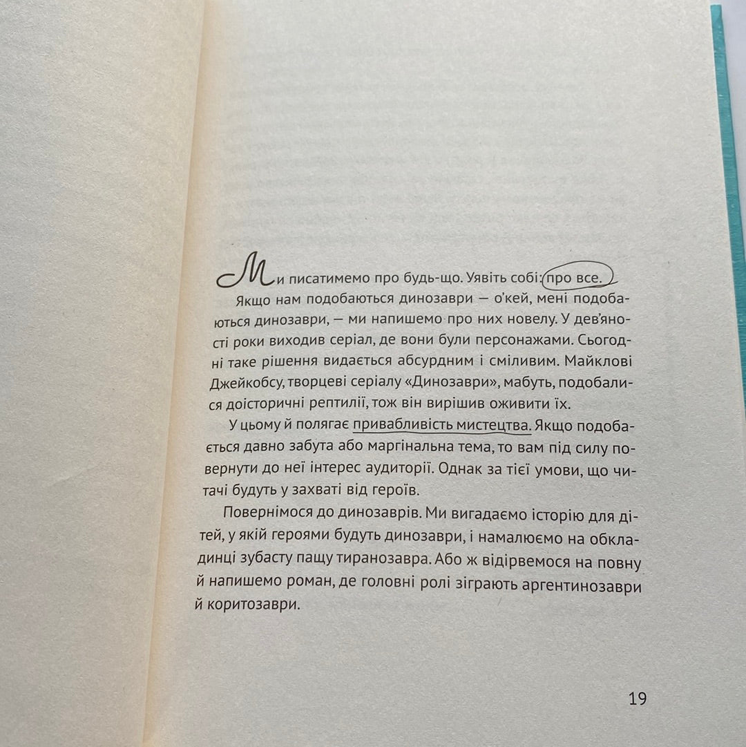 Пиши: легкий шлях від ідеї до книжки. Таїс Золотковська / Книги для письменників