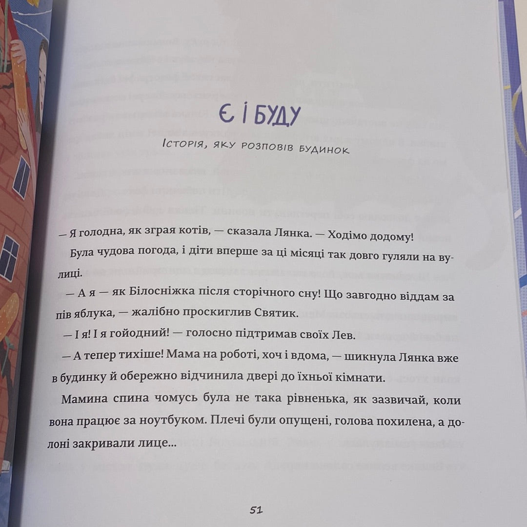 Таємні історії маленьких і великих перемог. Таня Стус / Важливі книги для дітей в США